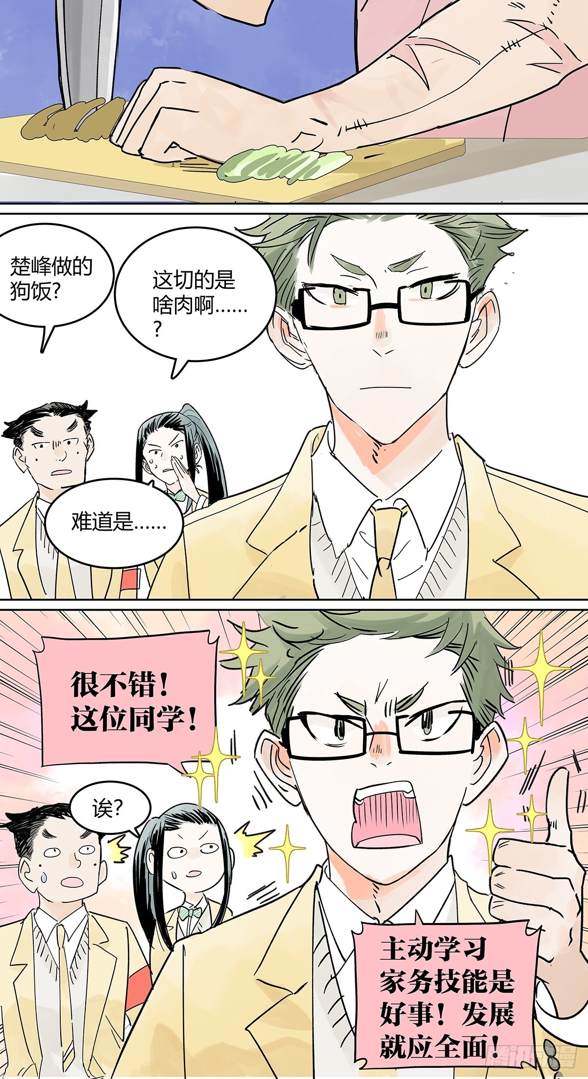 65话 迷信！迷信！迷信！-第72话