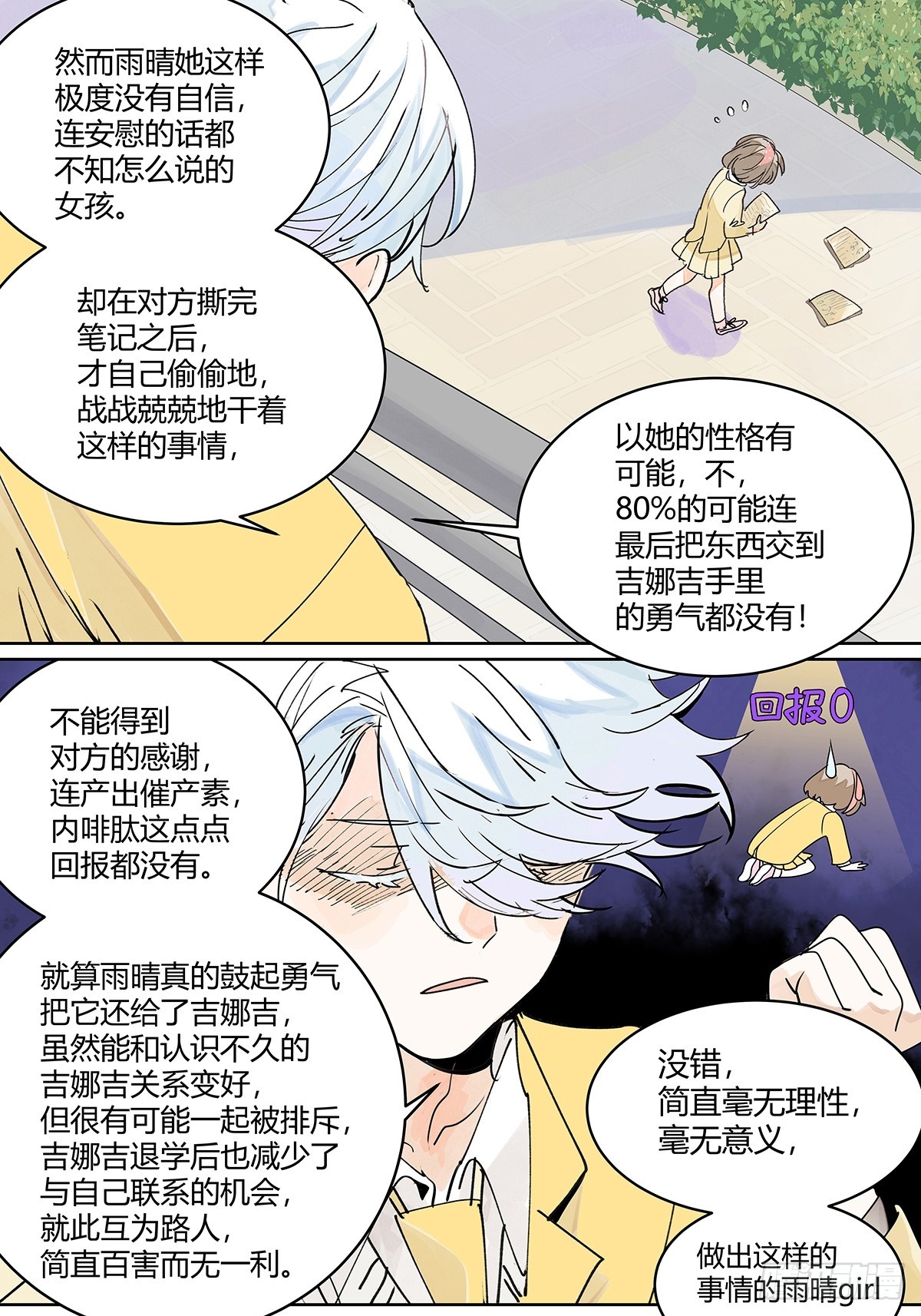 67话 王子不理解她的行为-第74话