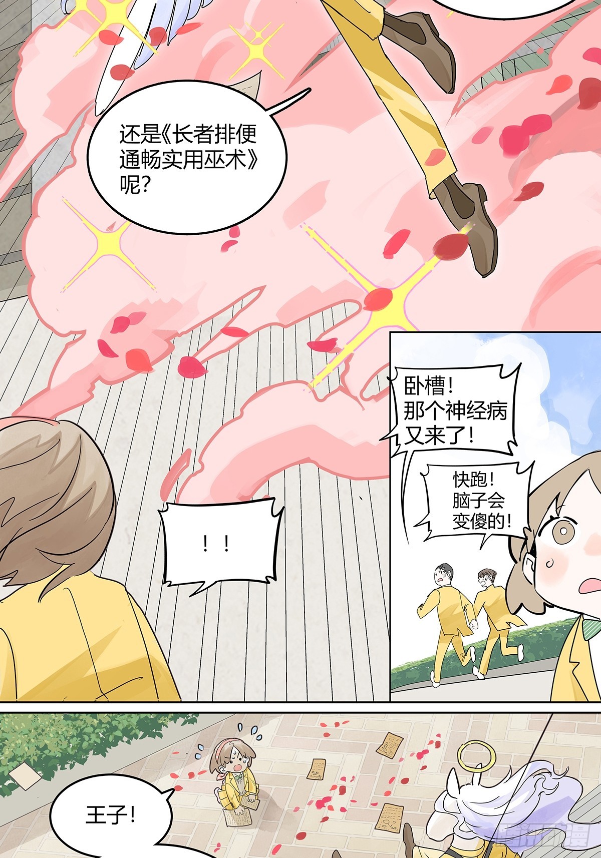 67话 王子不理解她的行为-第74话