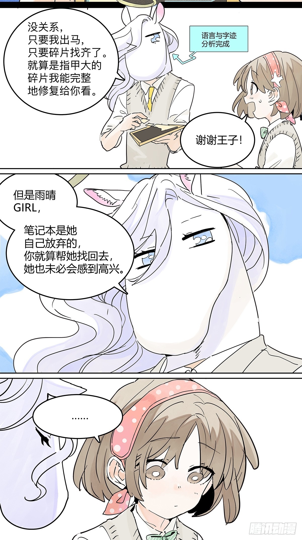 67话 王子不理解她的行为-第74话