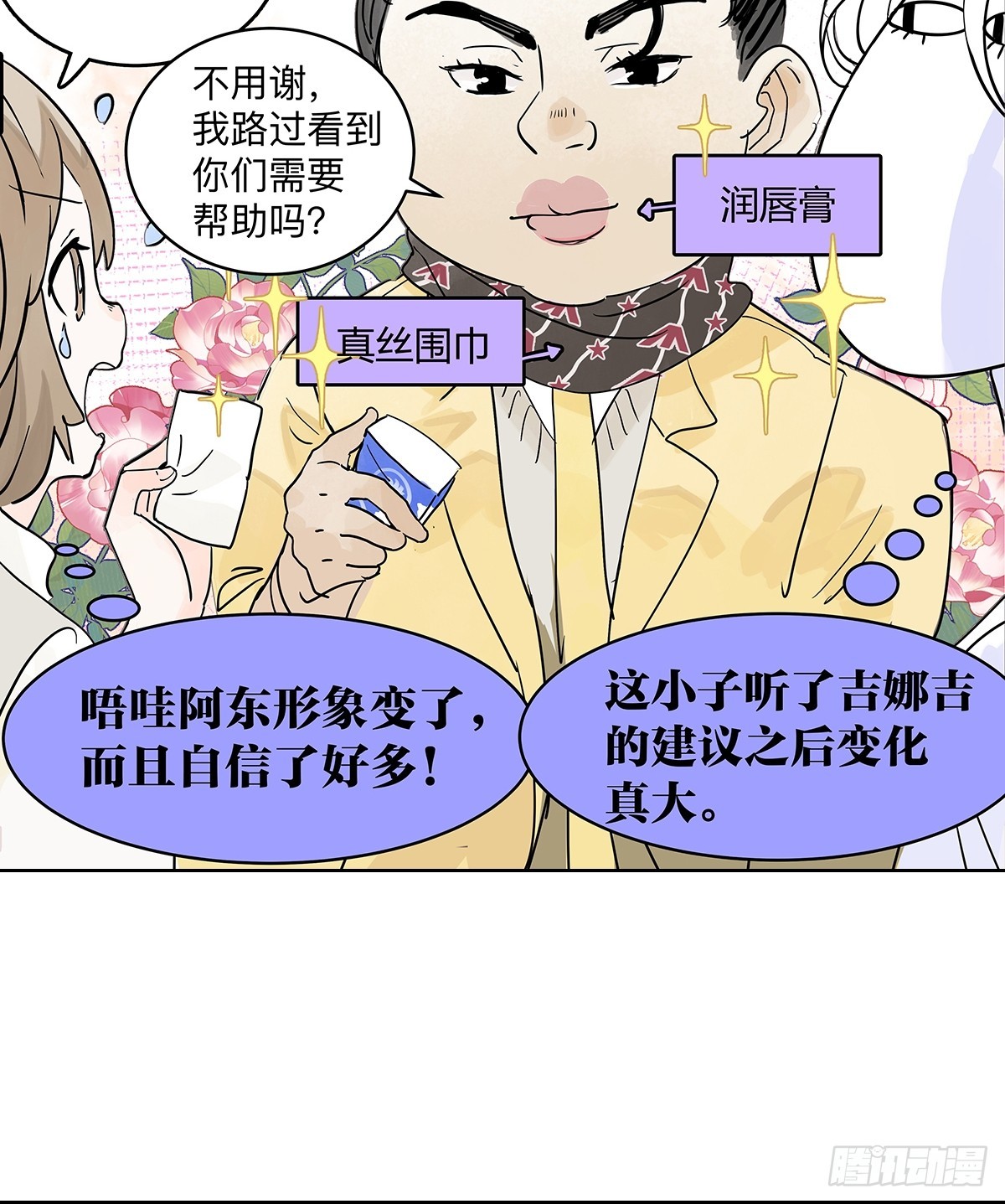 67话 王子不理解她的行为-第74话