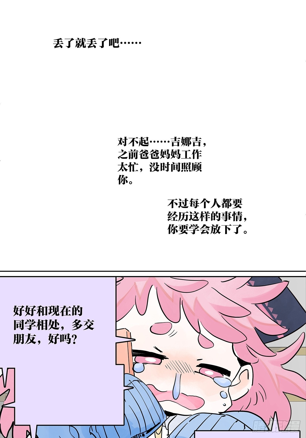 67话 王子不理解她的行为-第74话