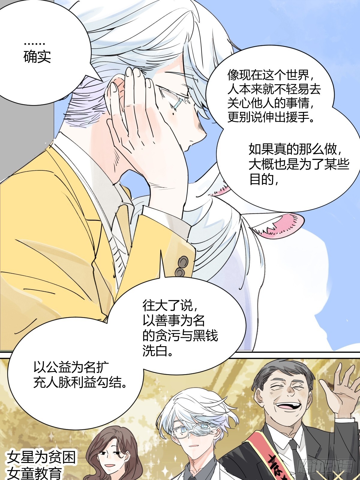 67话 王子不理解她的行为-第74话