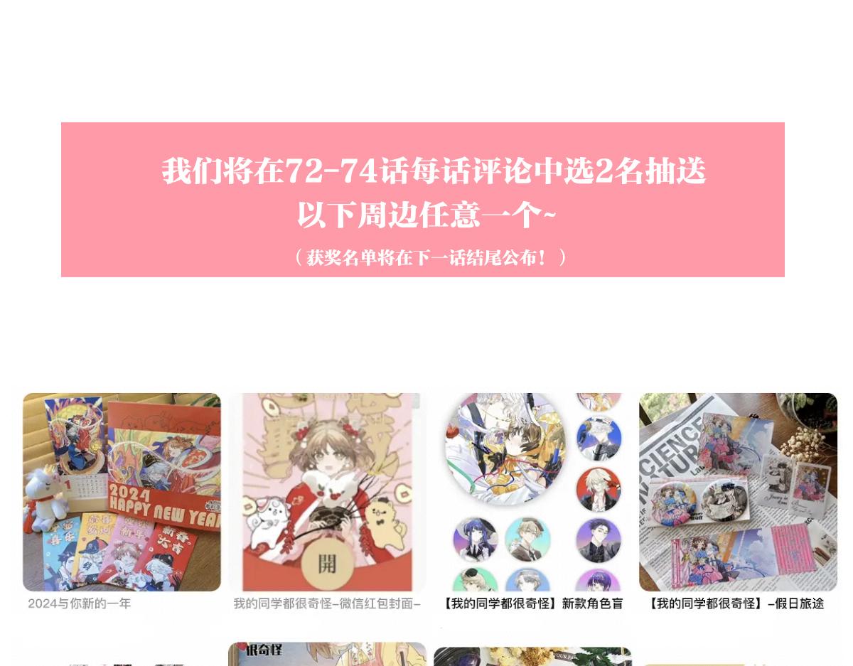 71话得奖名单~-第80话