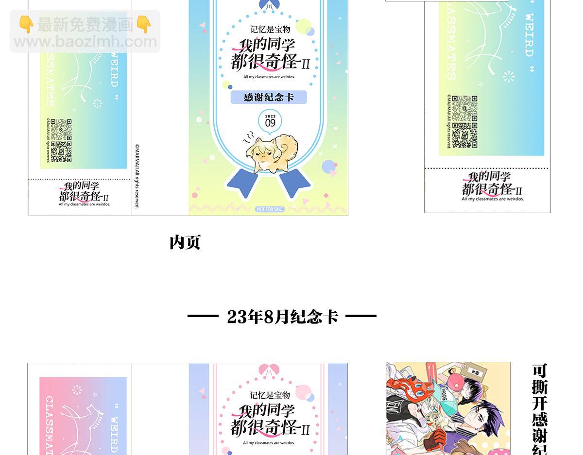 71话得奖名单~-第80话