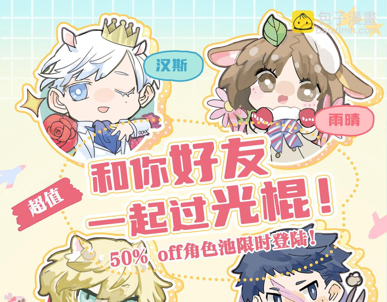 万圣节想吓你一跳！-第86话