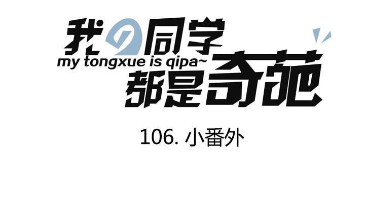 第106话 小番外-第106话