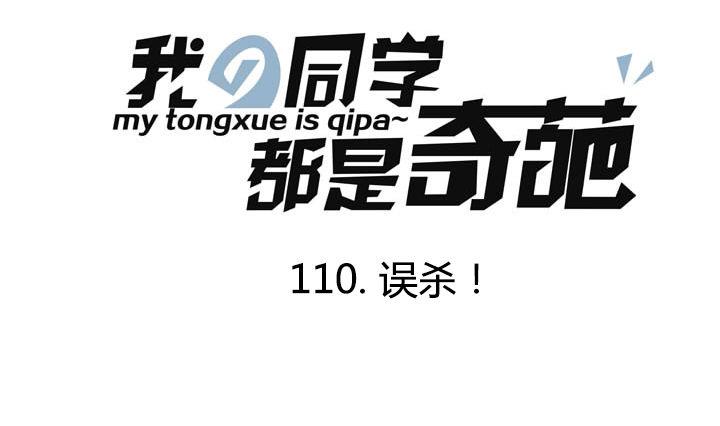 第110话 误杀！-第110话