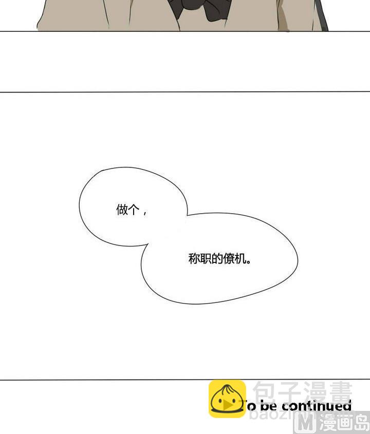第4话 称职的僚机-第4话