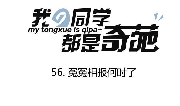 第56话 冤冤相报何时了-第56话