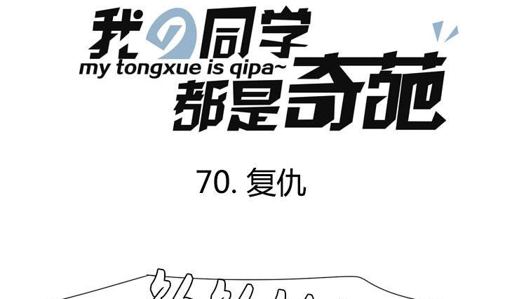 第70话 复仇-第70话