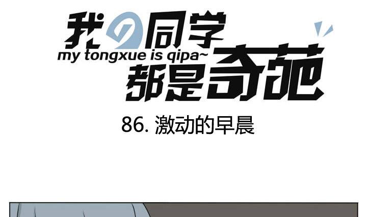 第86话 激动的早晨-第86话