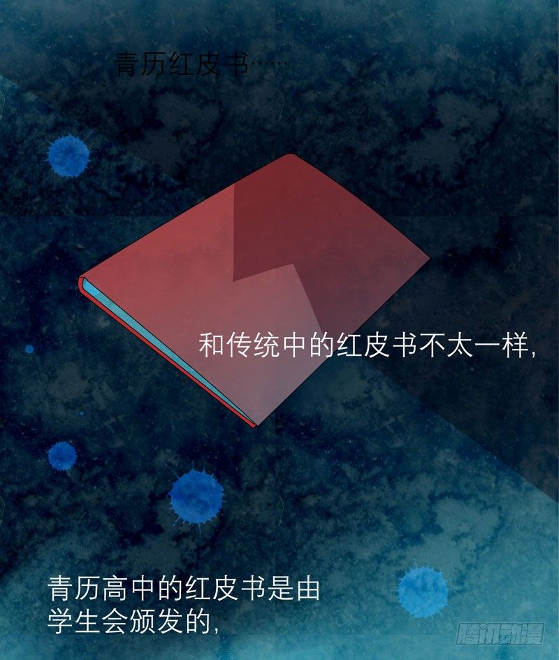 监禁的象征，青历红皮书！(1/2)-第14话