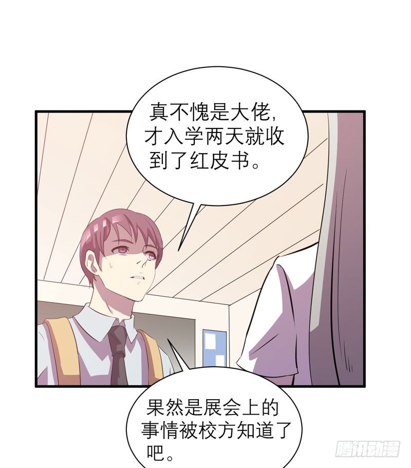 监禁的象征，青历红皮书！(1/2)-第14话