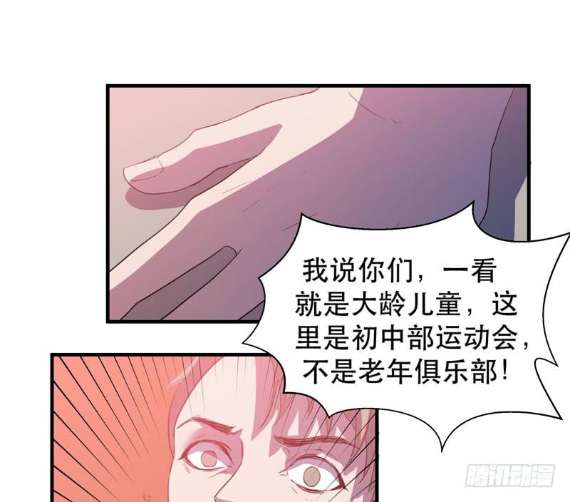 谁说成年人不能参加少儿运动会？(1/2)-第40话