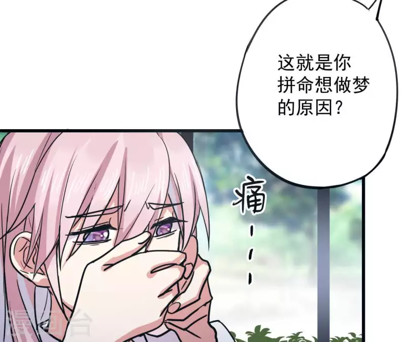 第20话 做梦的原因(1/2)-第20话