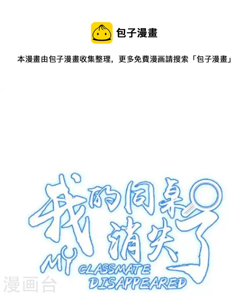 第54话 被壁咚了-第54话