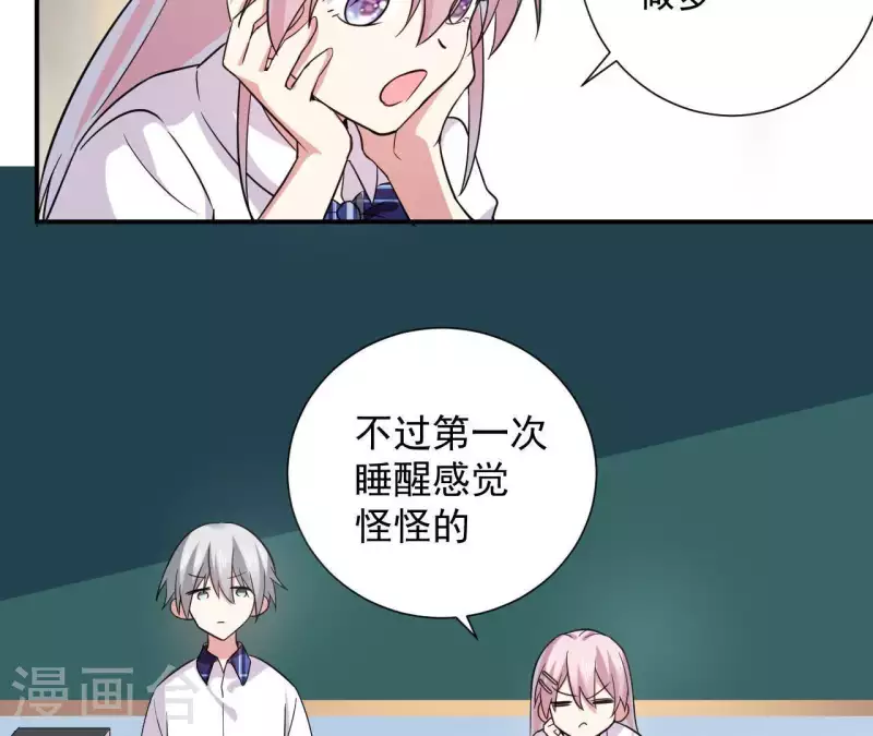 第54话 被壁咚了-第54话