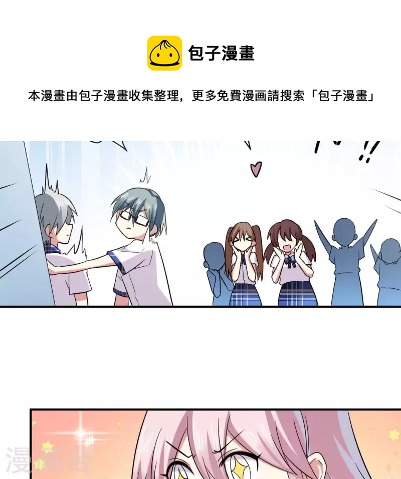 第54话 被壁咚了-第54话