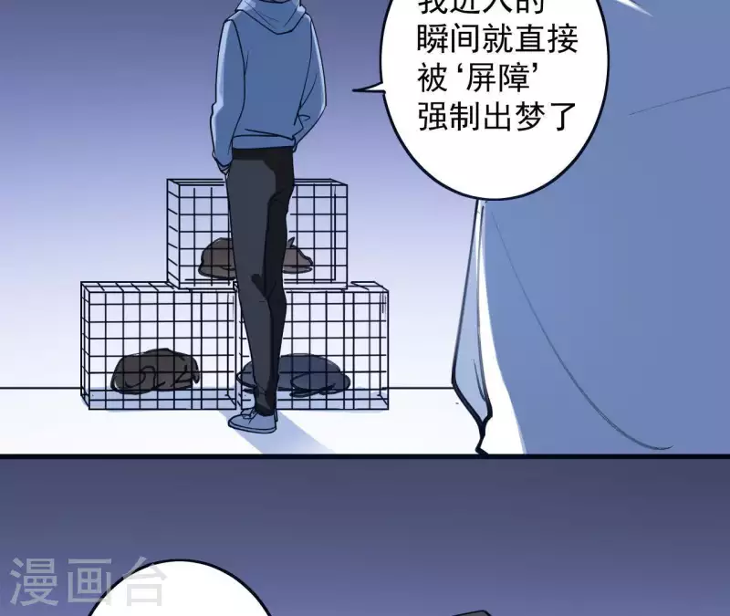 第56话 强制出梦(1/2)-第56话