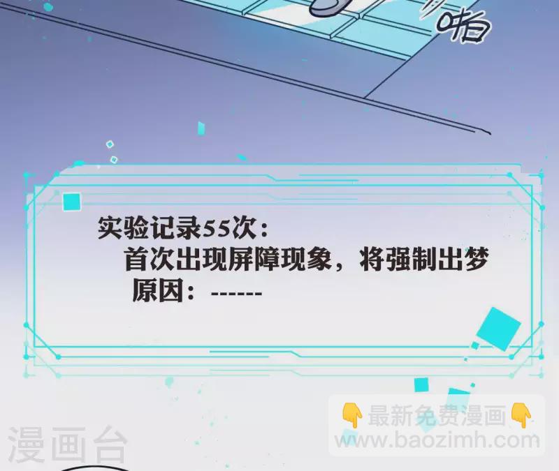 第56话 强制出梦(1/2)-第56话