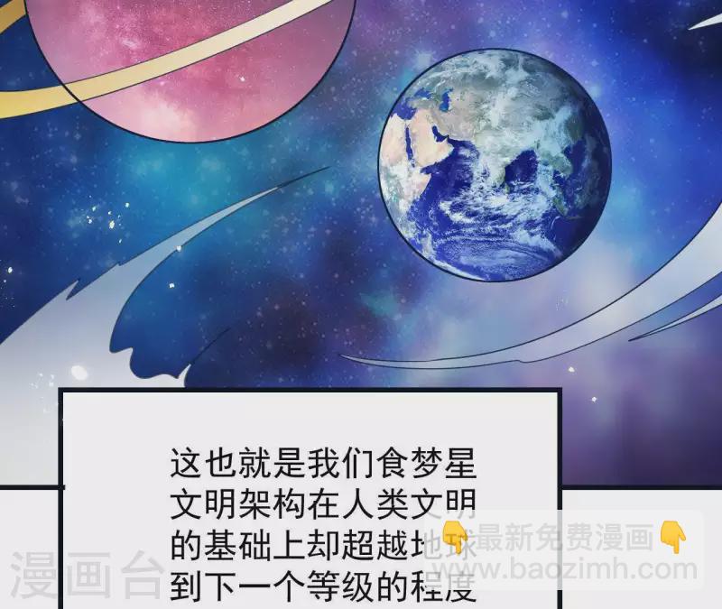 第58话 所谓食梦星-第58话