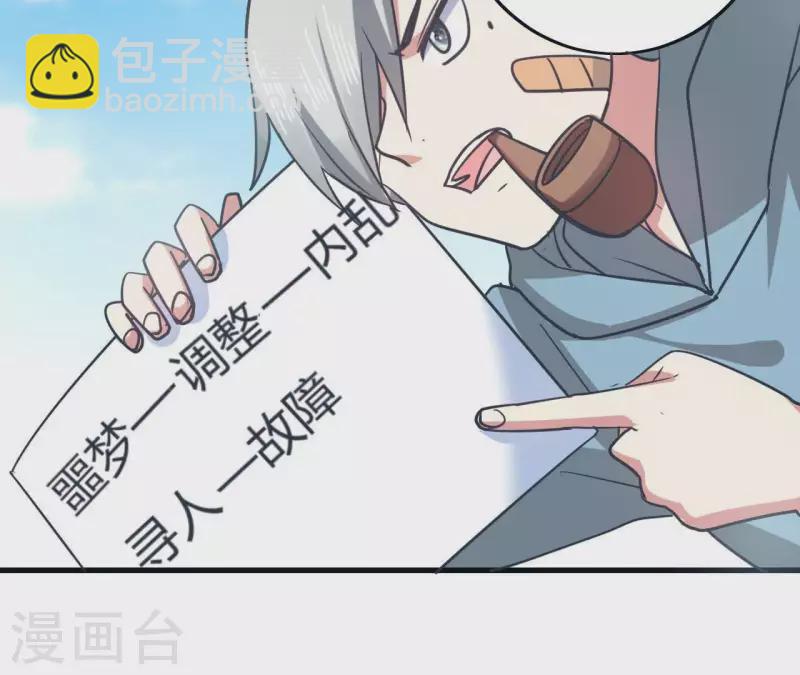 第58话 所谓食梦星-第58话