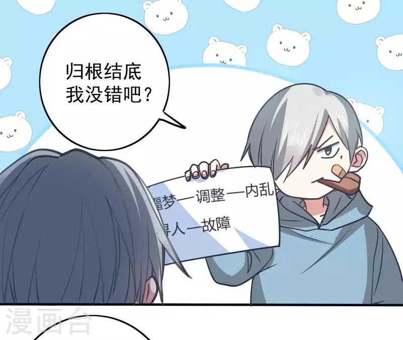 第58话 所谓食梦星-第58话