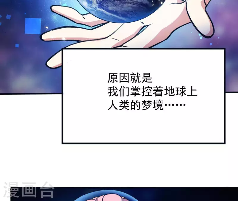 第58话 所谓食梦星-第58话