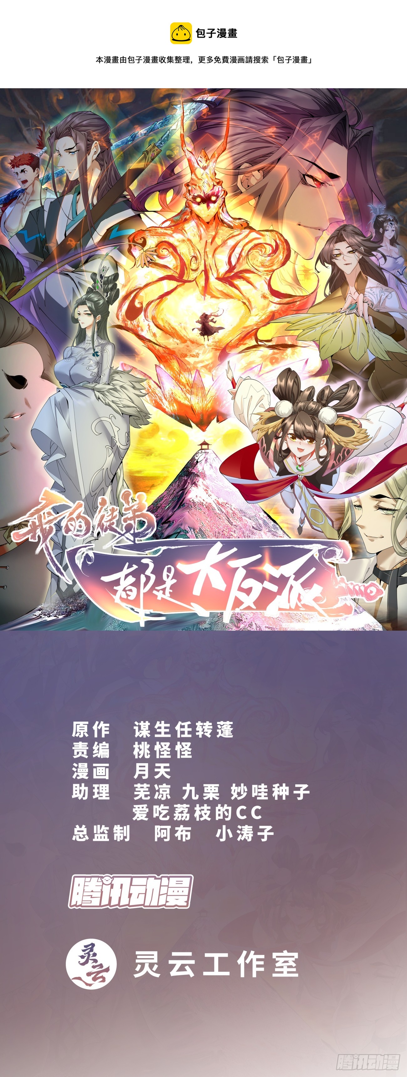 第一回(1/2)-第2话