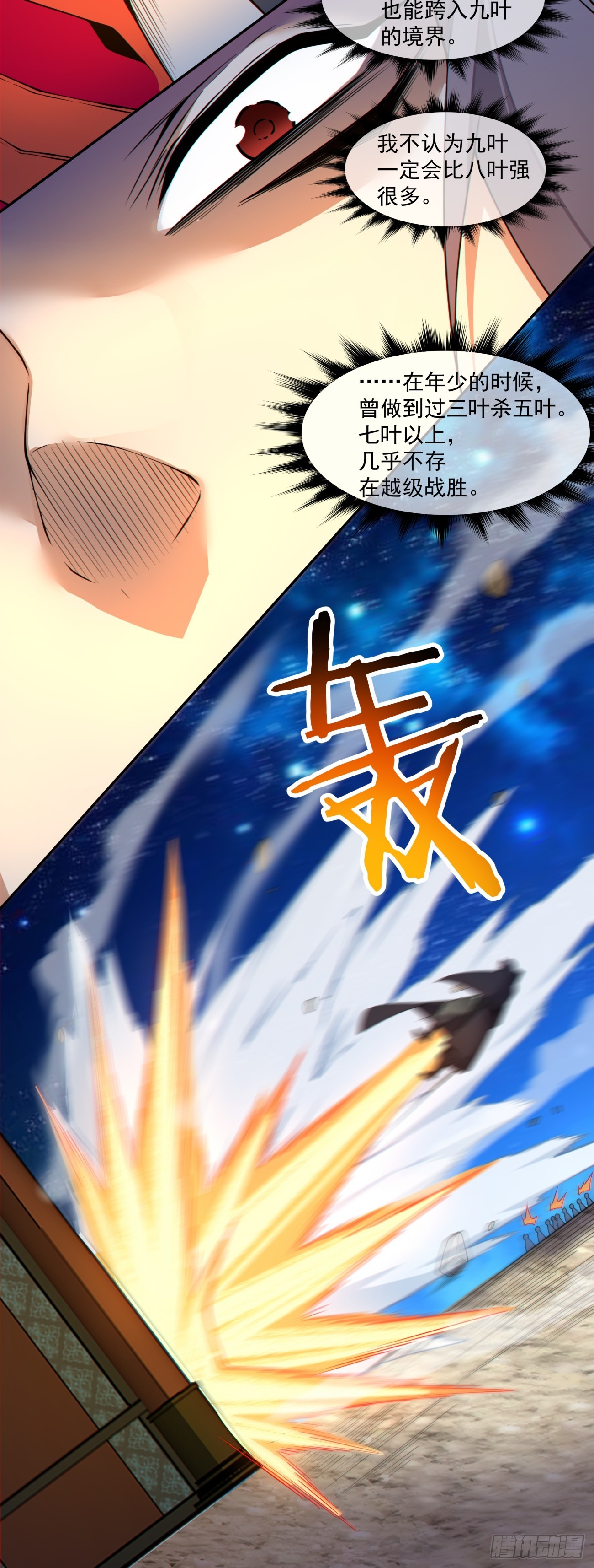 第四百八十四回-第480话