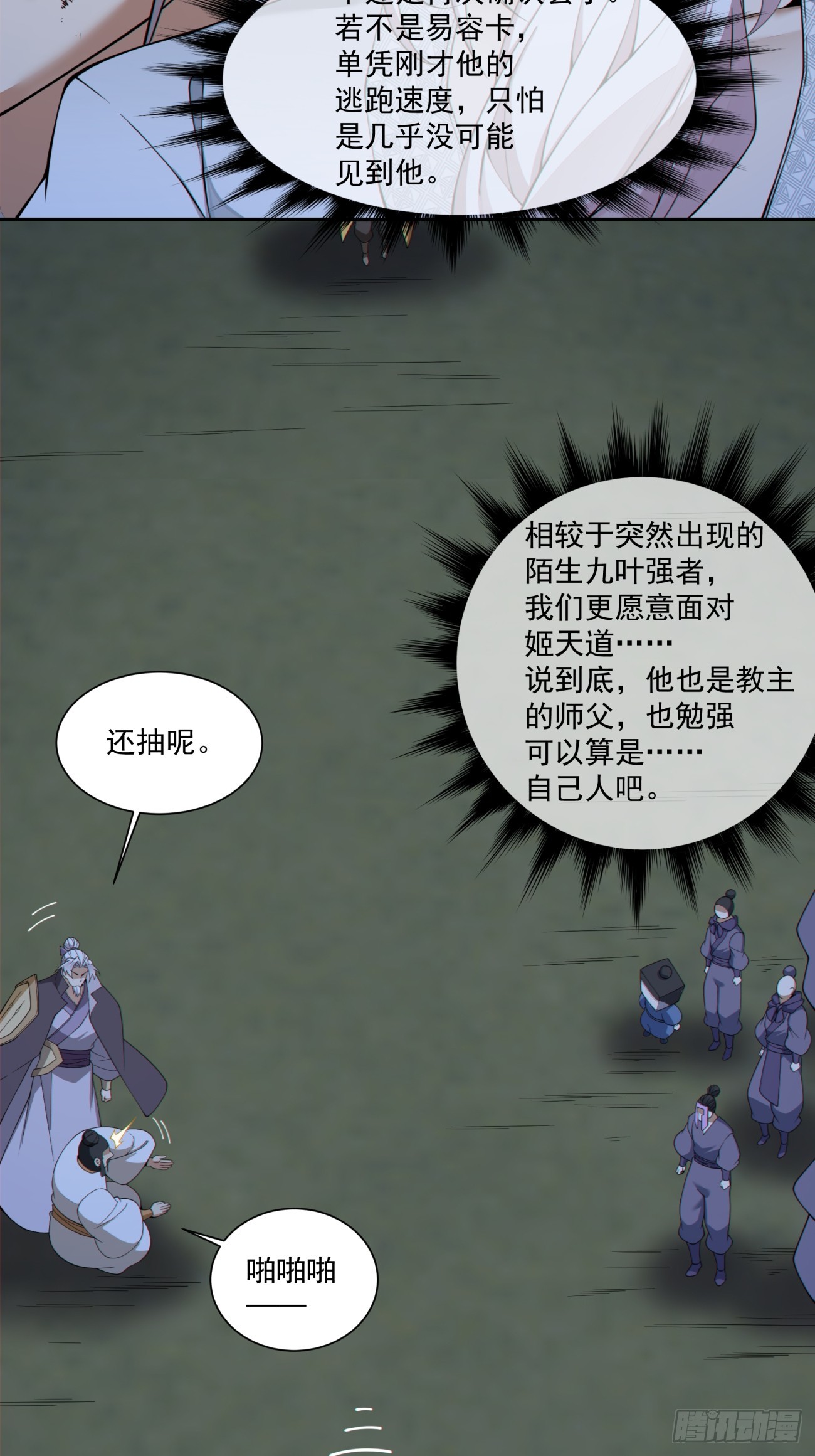 第四百九十回-第486话