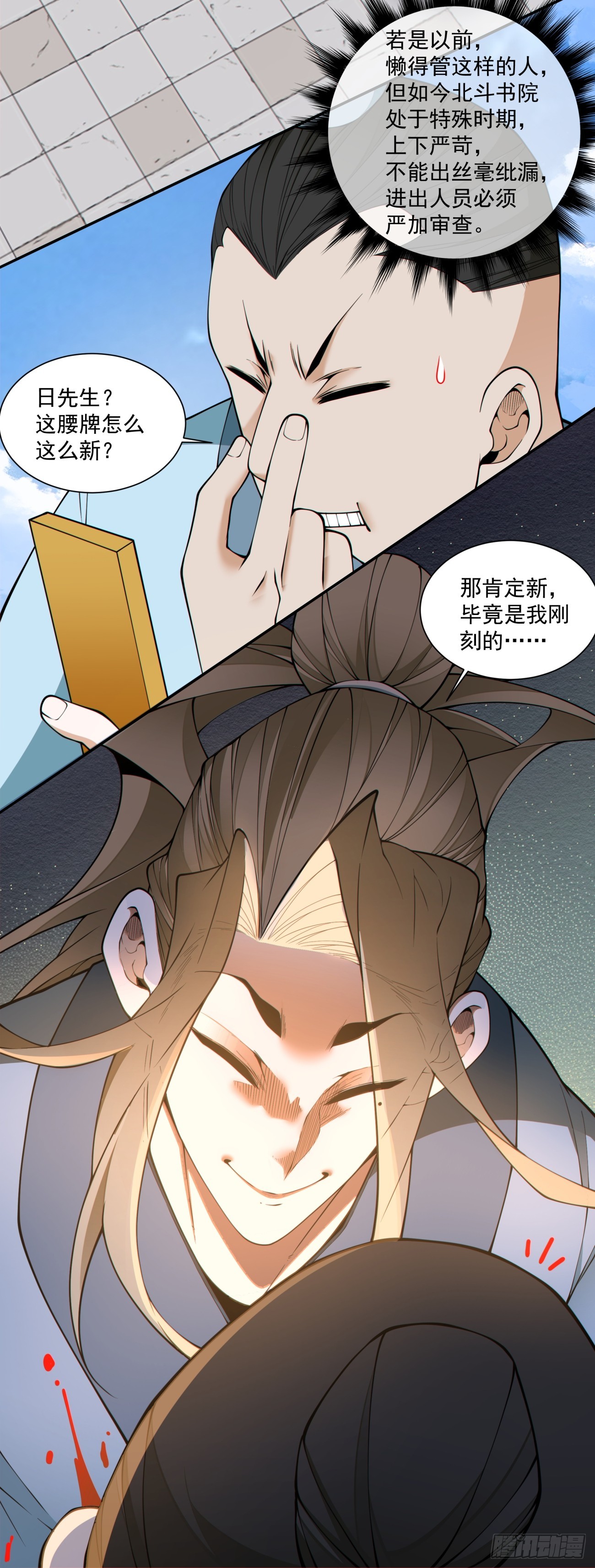 第四百九十四回-第490话