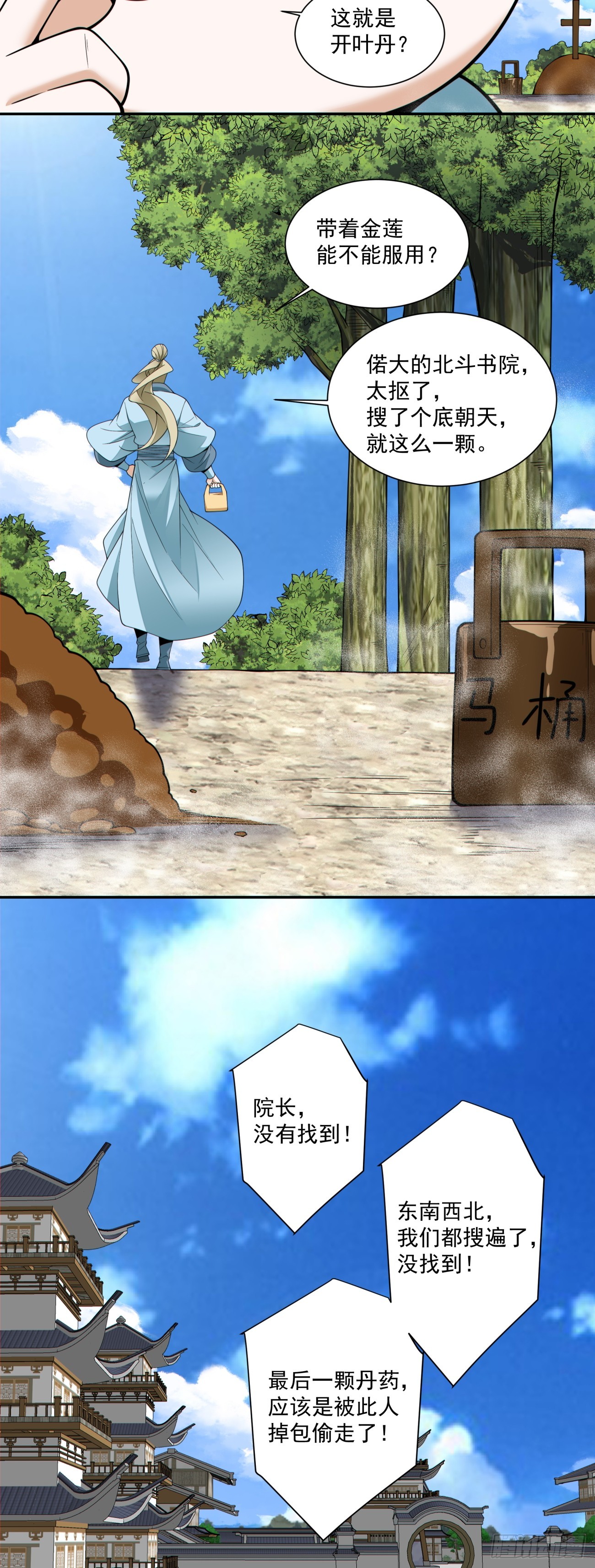第四百九十四回-第490话