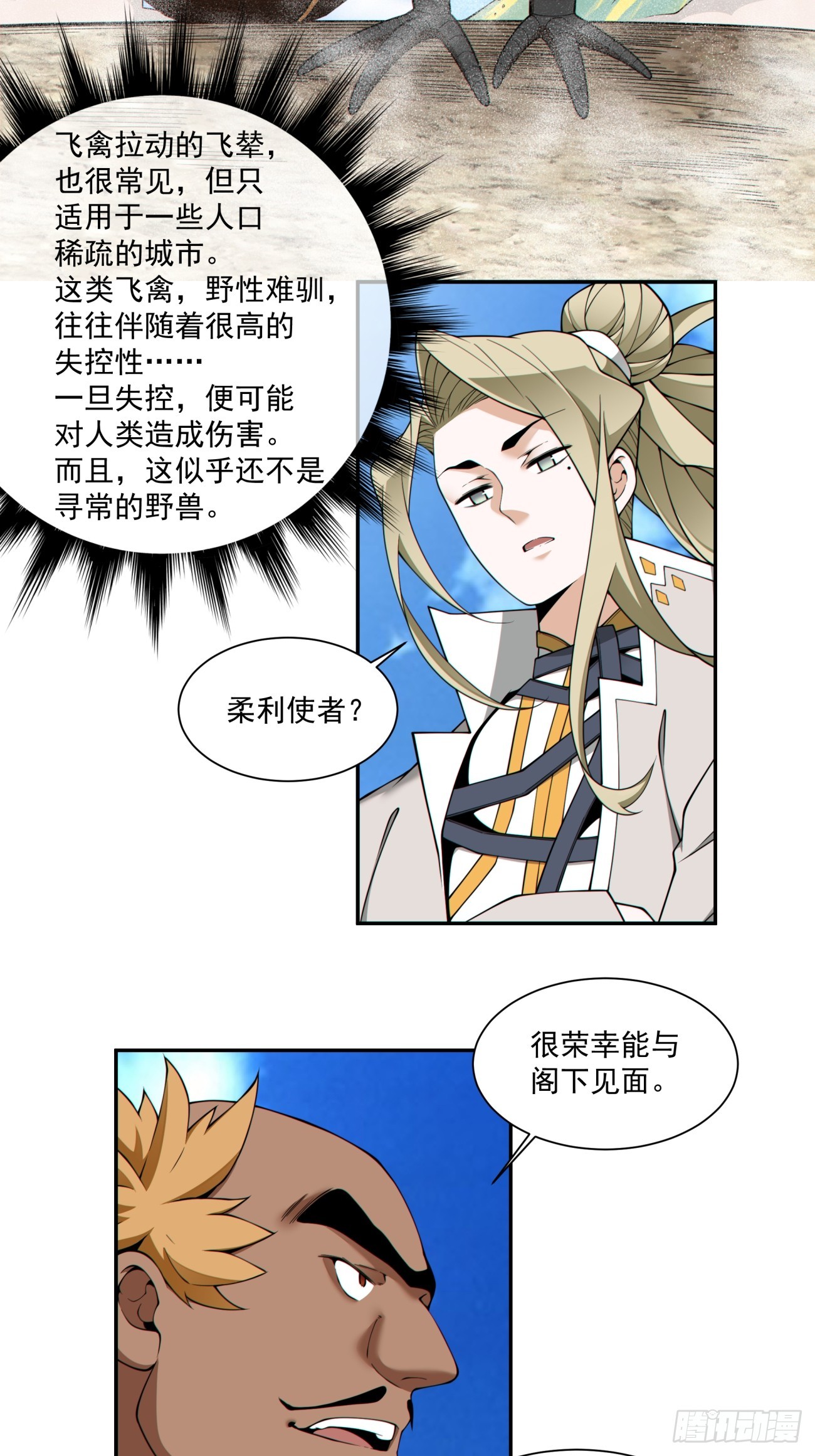 第五百零四回-第500话