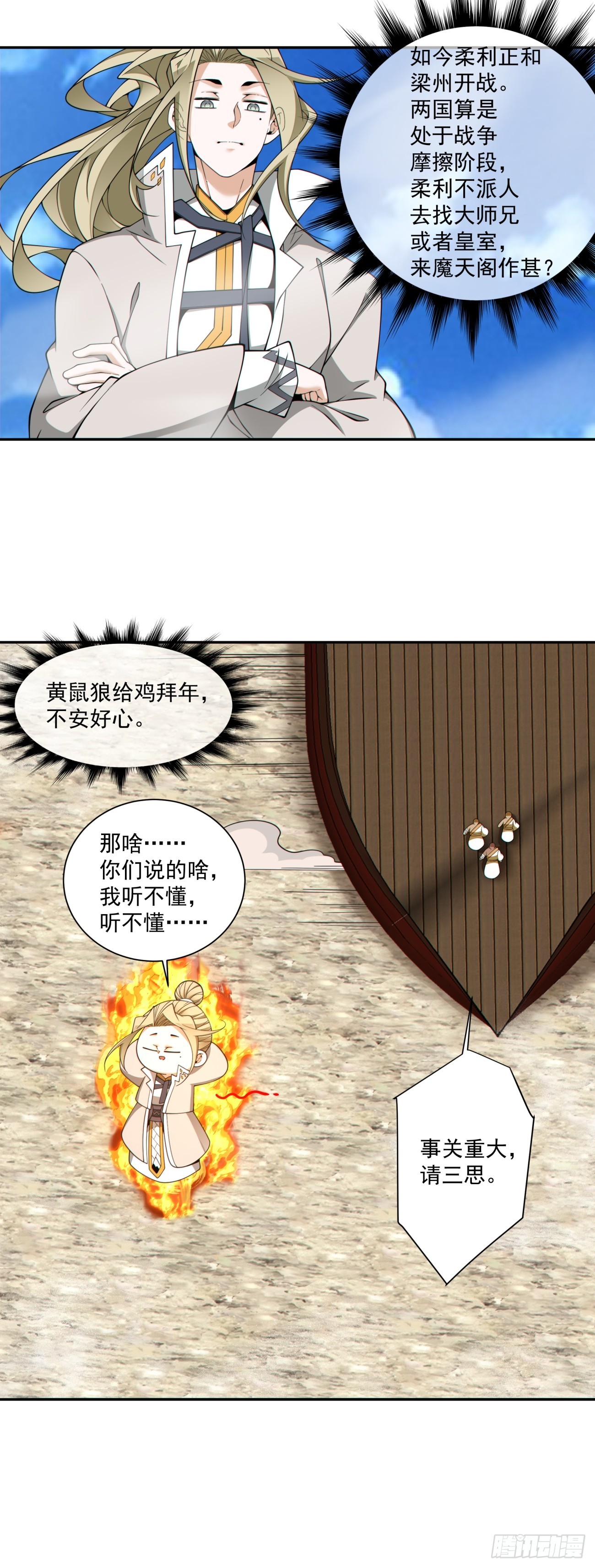 第五百零四回-第500话