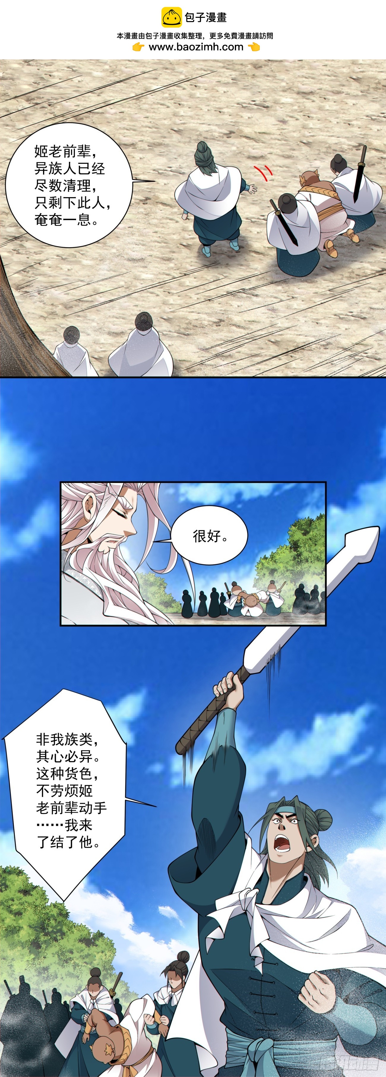 第五百一十回-第506话