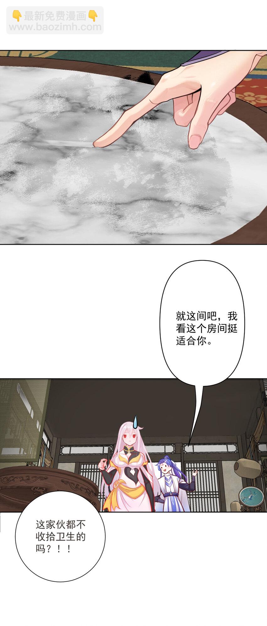 02 尴尬的师徒第一次接触-第2话