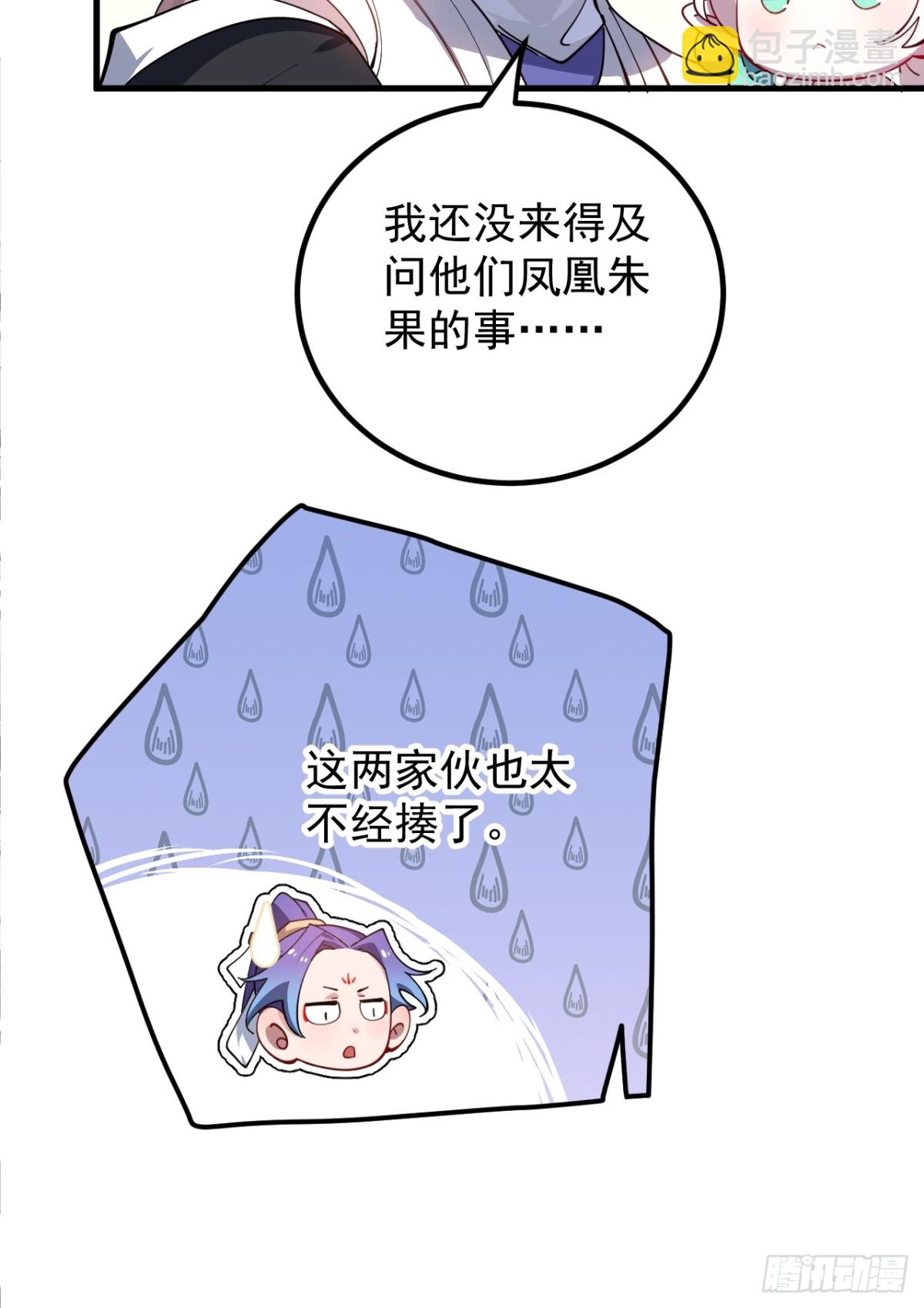凤凰谷-第106话