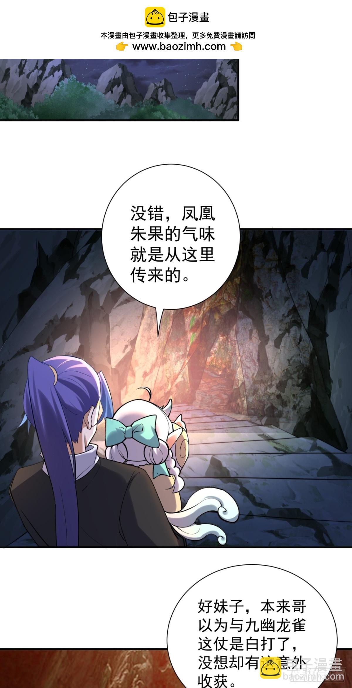 凤凰朱果-第110话