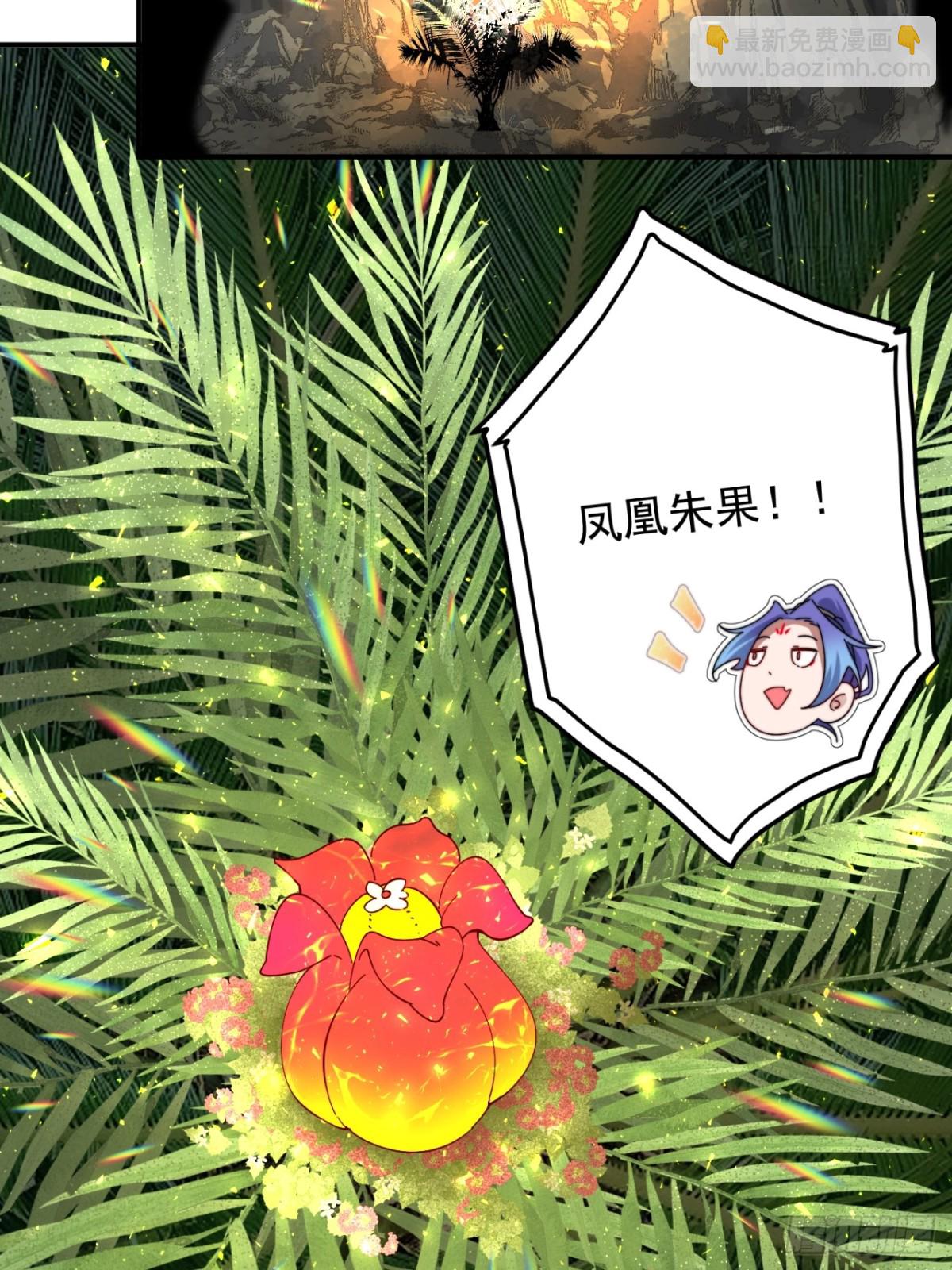 凤凰朱果-第110话