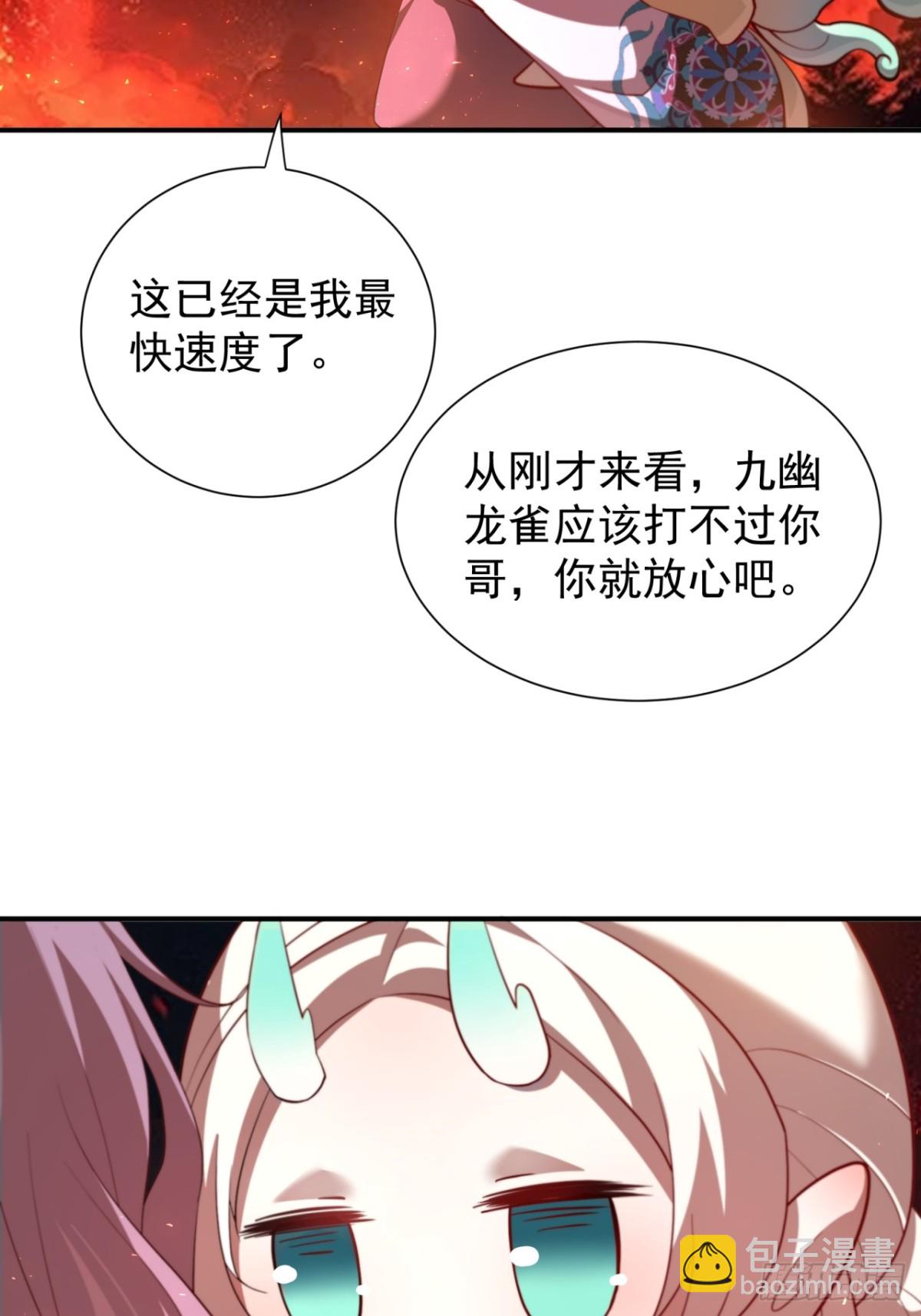 凤凰朱果-第110话