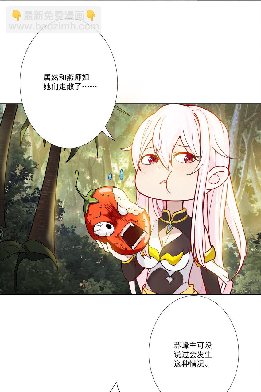 13 出发！逍遥秘境-第14话