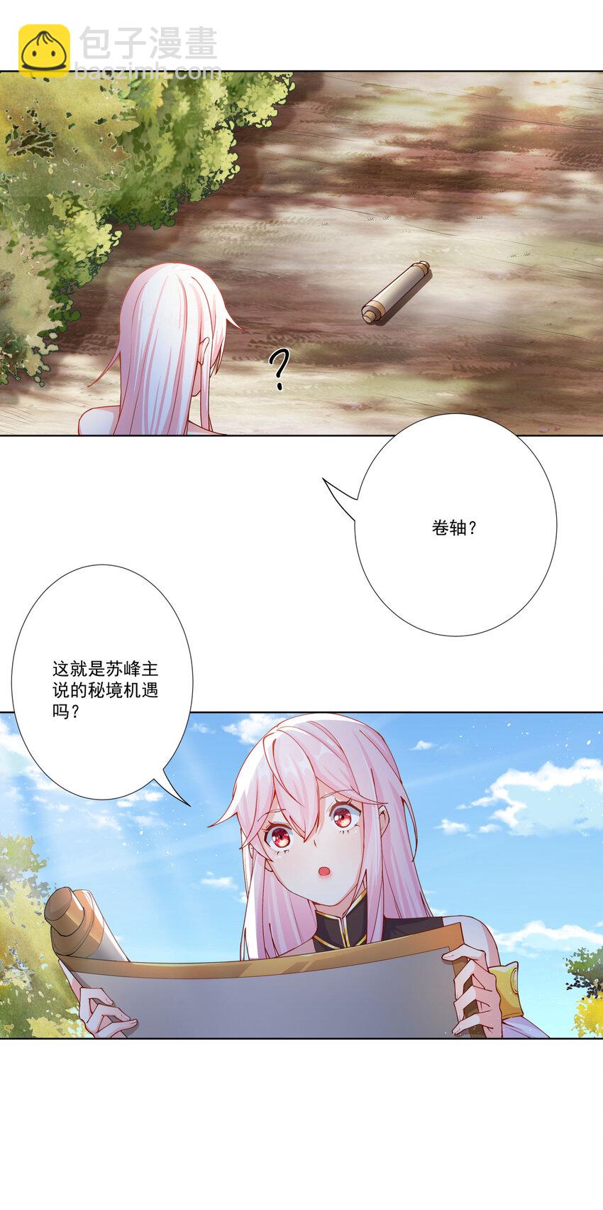 13 出发！逍遥秘境-第14话