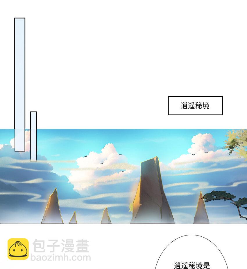 13 出发！逍遥秘境-第14话
