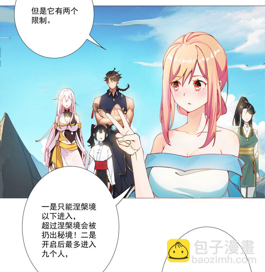 13 出发！逍遥秘境-第14话