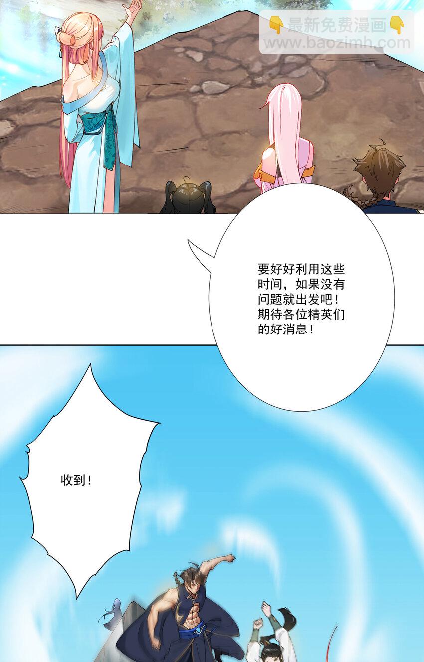 13 出发！逍遥秘境-第14话