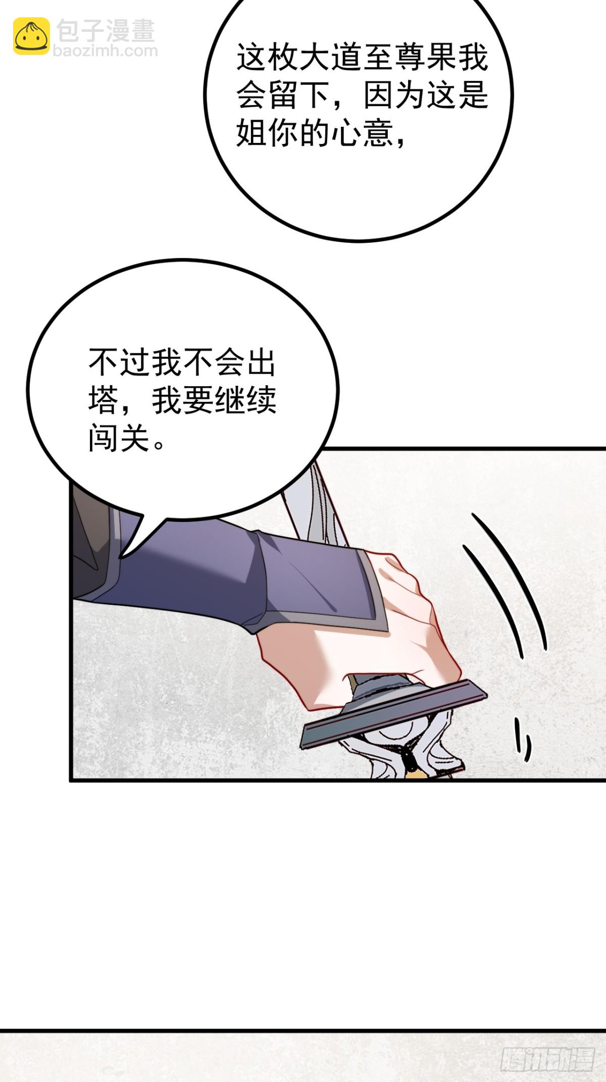 至尊果-第132话
