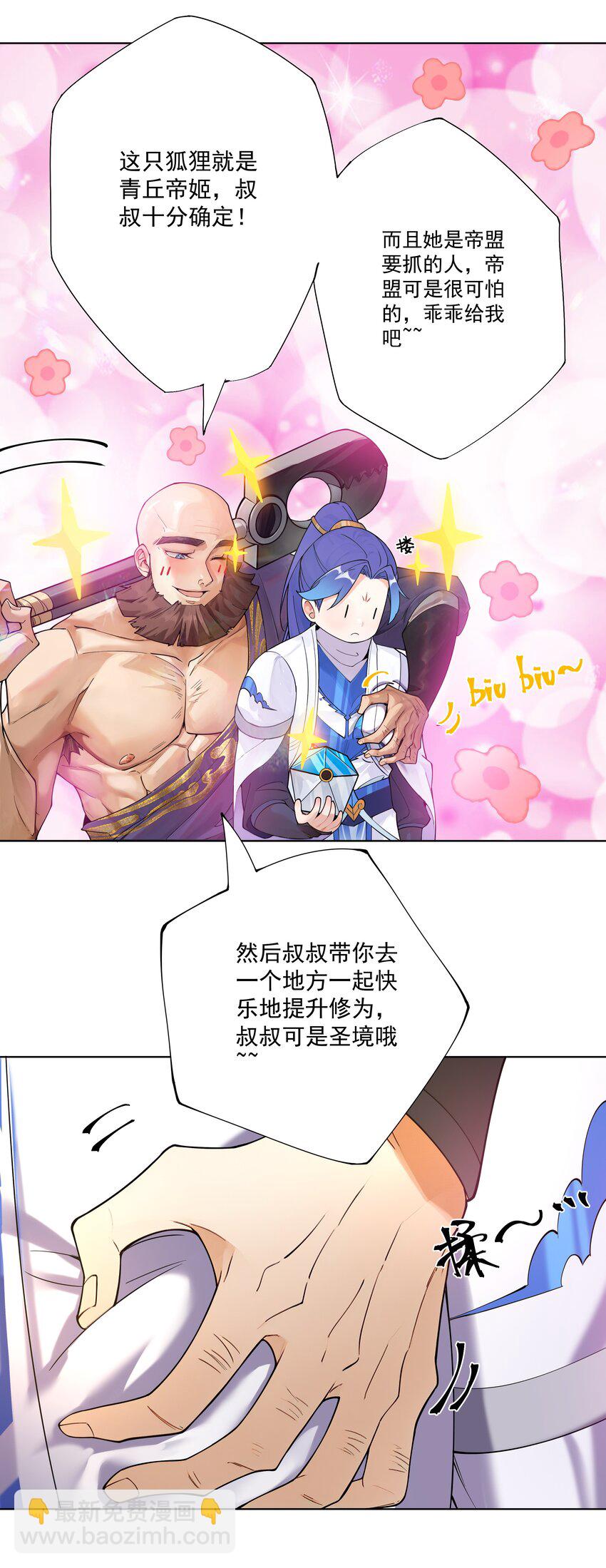 19 这都什么奖励！！-第20话