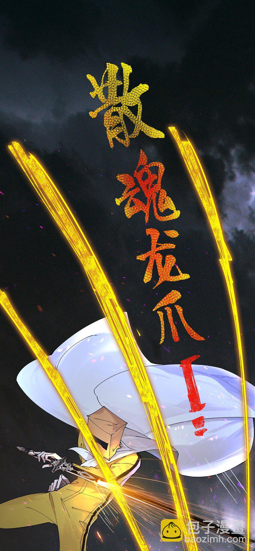 25 我起了一刀秒了-第26话